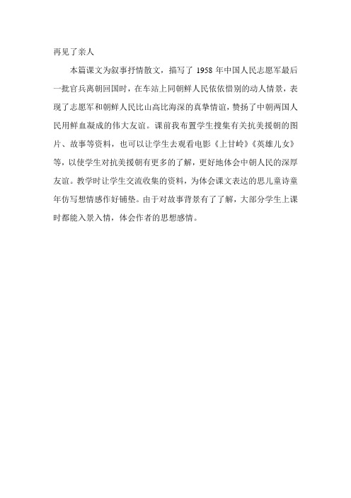 再见了亲人