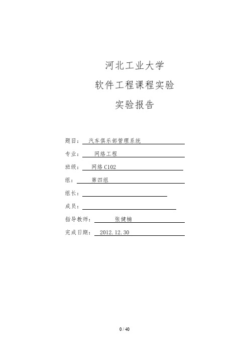 汽车俱乐部管理系统实验报告