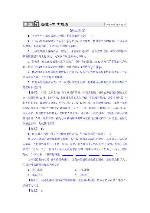 高二语文人教版选修《中国现代诗歌散文欣赏》习题：诗歌部分+第1单元+天狗+提能-精学精练+Word版含答案.doc