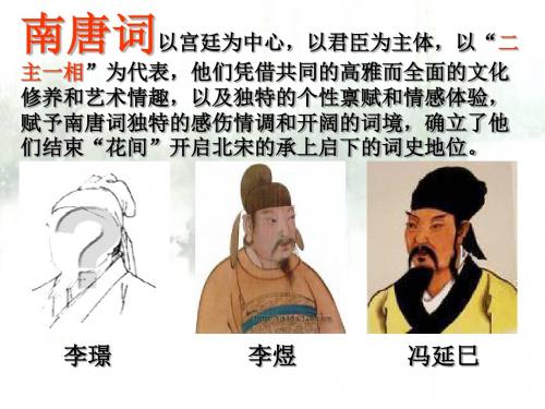 高中语文《展苞初放的唐五代词》PPT4(4份打包) 3