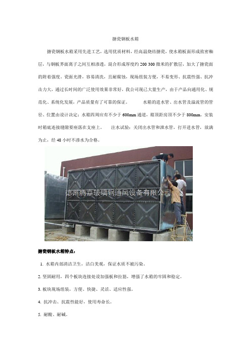 搪瓷钢板水箱