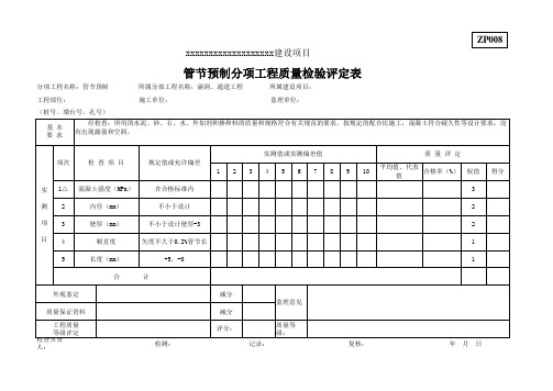 管节预制分项工程质量检验评定表