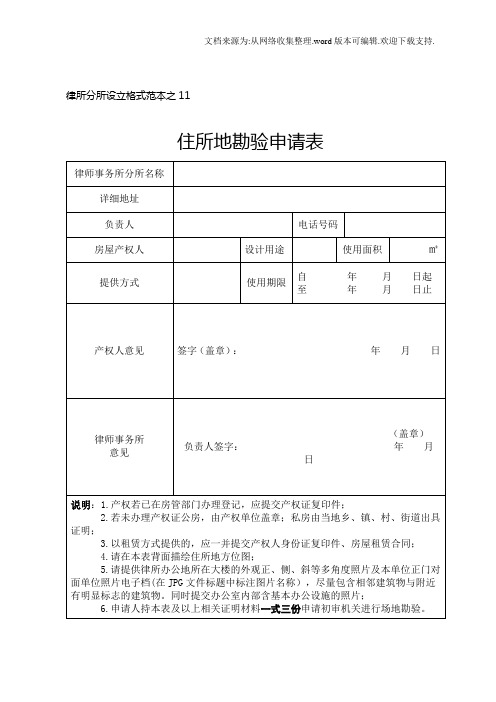 律所分所设立式范本之11