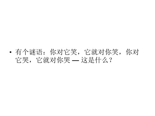 快乐的几个小窍门PPT精品文档47页
