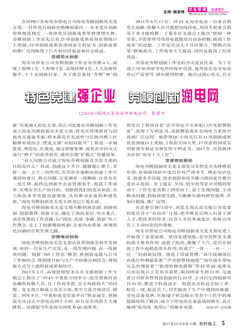 特色党建强企业 劳模创新润电网