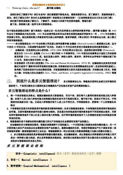 确定版美国加德纳多元智能理论讲义