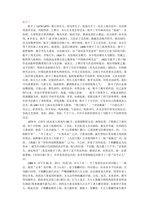 陈半丁参考资料