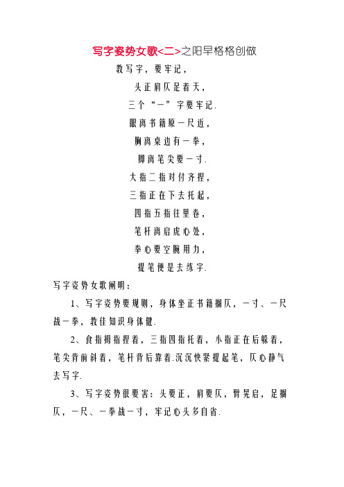 写字姿势儿歌