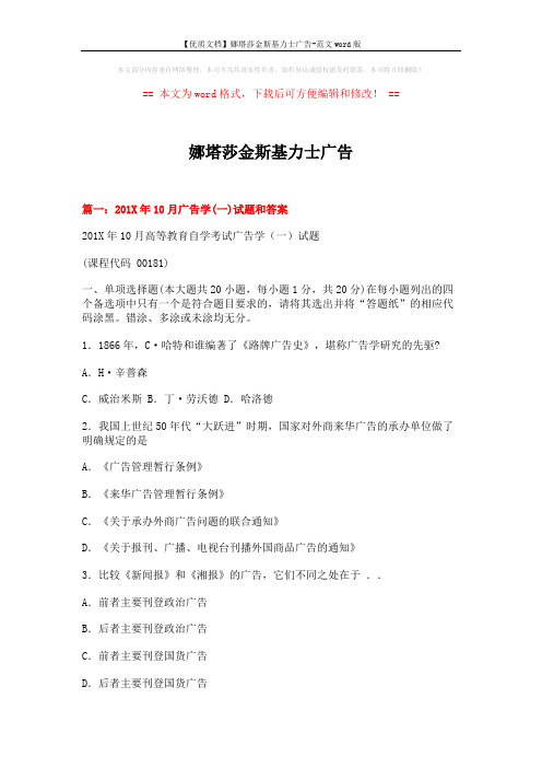 【优质文档】娜塔莎金斯基力士广告-范文word版 (14页)
