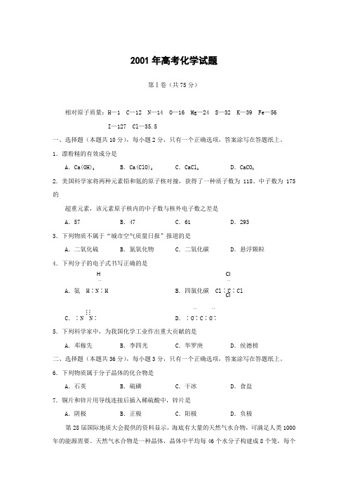 2001年高考化学试题4