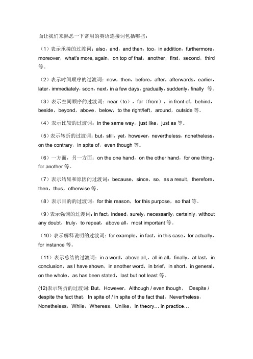 常用的英语连接词1