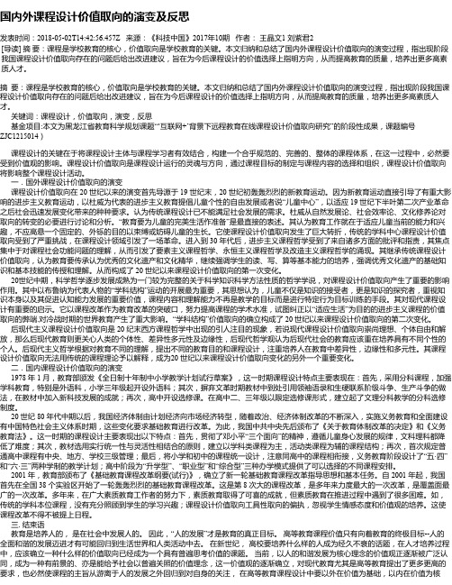 国内外课程设计价值取向的演变及反思