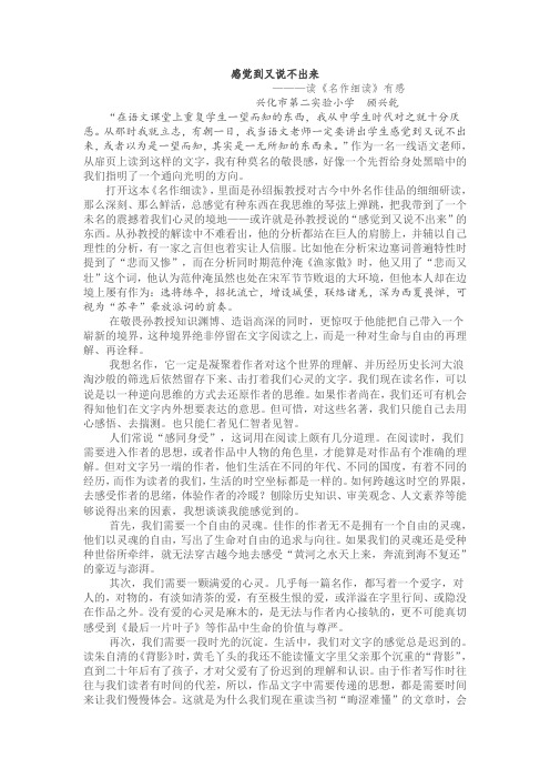 感觉到又说不出来