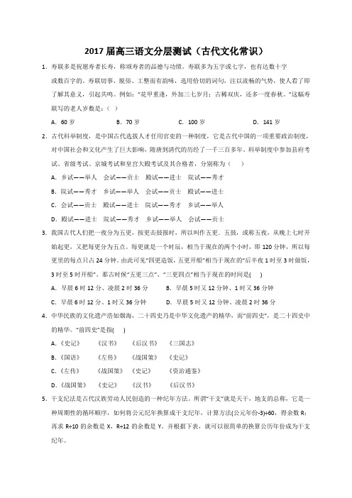 语文分层测试(古代文化常识)+Word版含答案