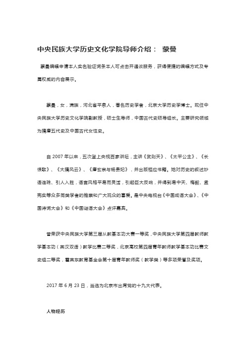 中央民族大学历史文化学院导师介绍