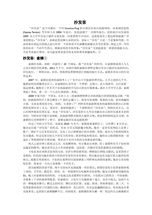 旅游学案例 沙发客