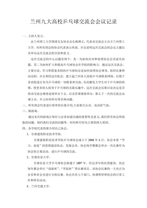 兰州理工大学国球交友协会举办兰州九大高校乒乓球交流会