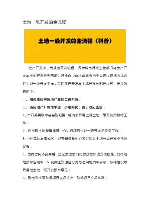 土地一级开发的全流程