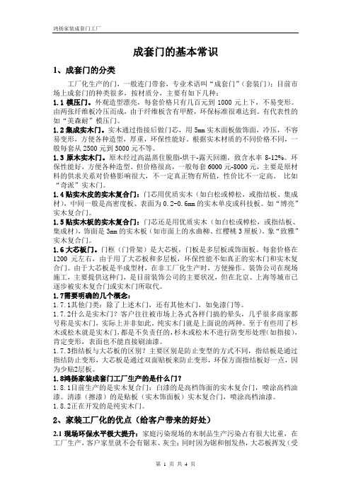 成套门基本常识