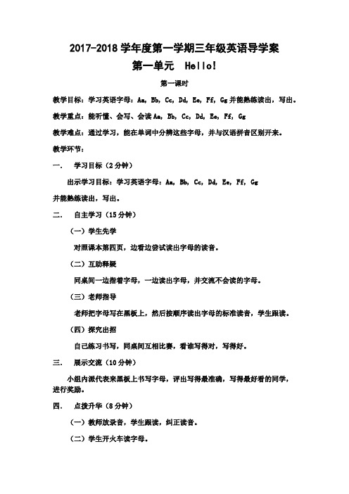 2017-2018学年陕旅版三年级英语上册全册导学案