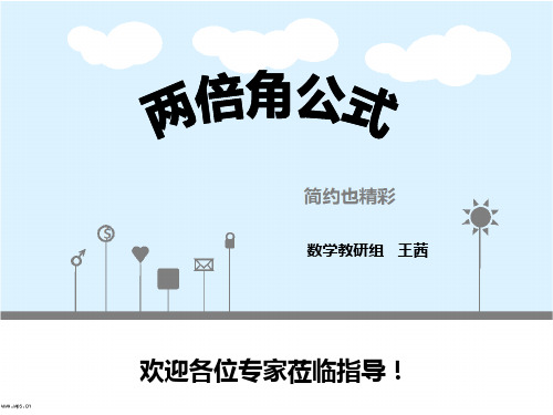 二倍角公式PPT