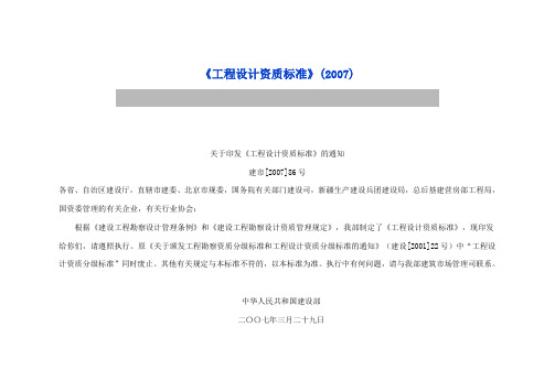 工程设计资质标准2007