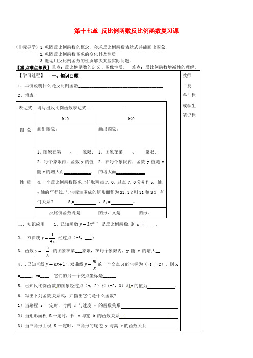八年级数学下册第十七章反比例函数反比例函数复习课导学案