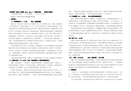 《简爱》名著导读