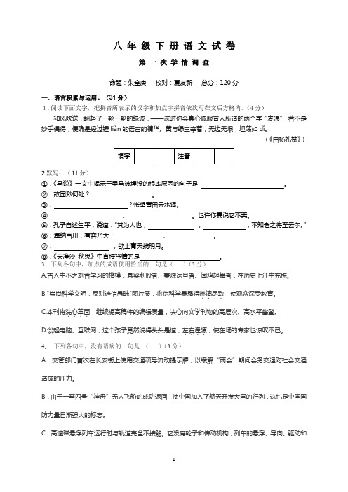 盐城市大冈初中八年级下第一次学情调查语文试卷