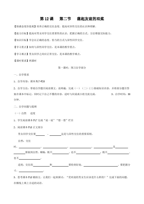 思想品德：12.2《荡起友谊的双桨》教案2(鲁教版七年级下册)
