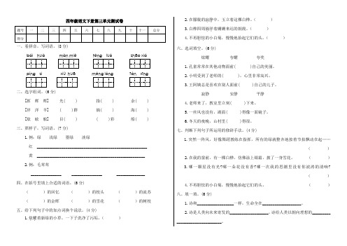 2020年人教部编本四年级语文下册第三单元同步试题(附答案)