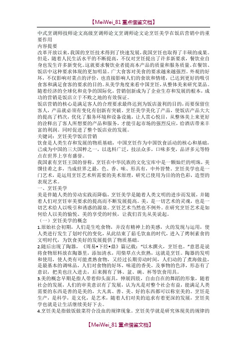 【9A文】中式烹调师技师论文高级烹调师论文烹调师论文