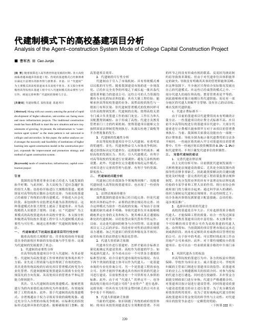 代建制模式下的高校基建项目