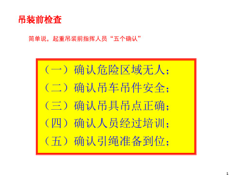 起重工基础理论培训93汽车式起重机PPT课件