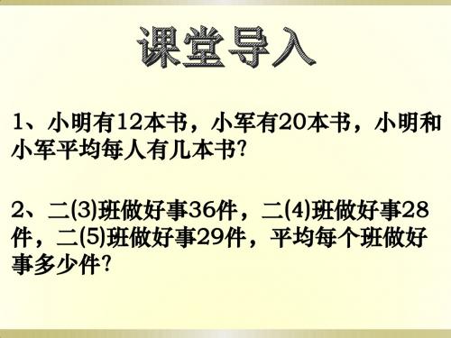 优质课件《算术平均数》ppt