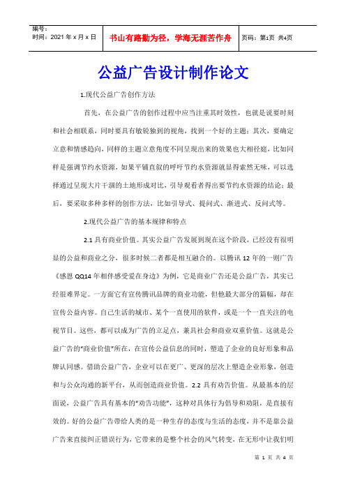 公益广告设计制作论文