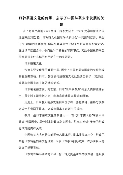 日韩茶道文化的传承,启示了中国抹茶未来发展的关键