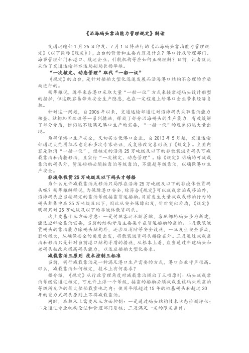 《沿海码头靠泊能力管理规定》解读