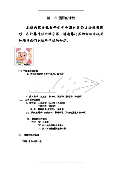 一年级第二讲图形的计数