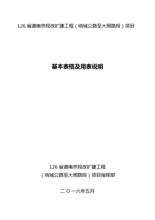公路基本表格及用表