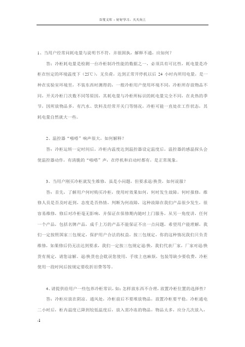 海信冰箱冰柜常见问题解答