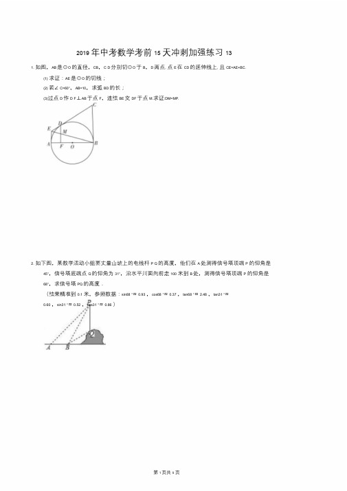 天津市南开区中考数学考前15天冲刺强化练习13pdf