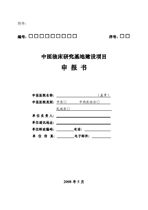 中医临床研究基地建设项目