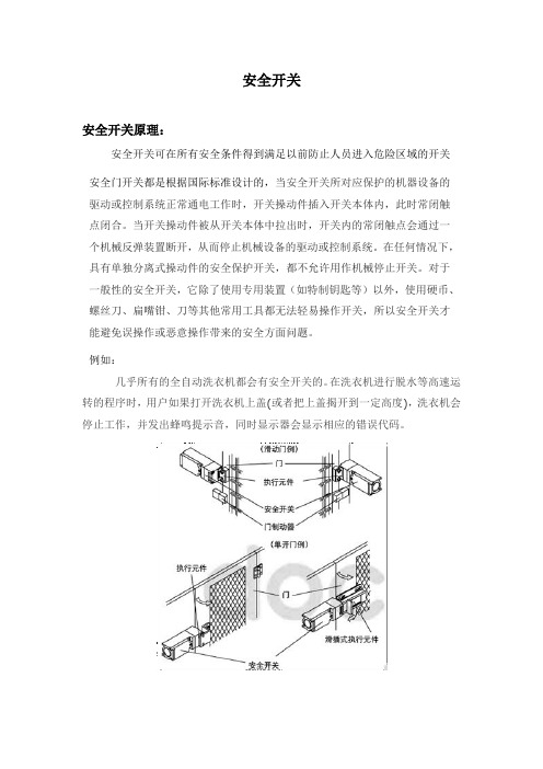 安全开关