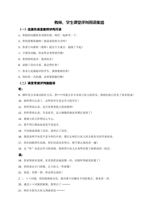 教师课堂评判用语集锦