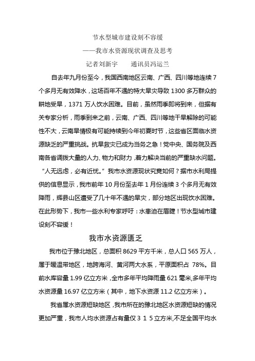 我市水资源现状及思考(1)