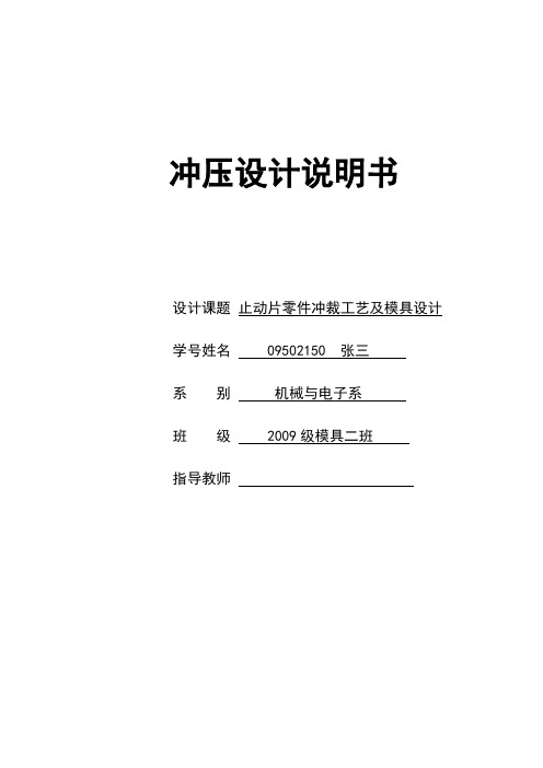 冲压设计说明书范例