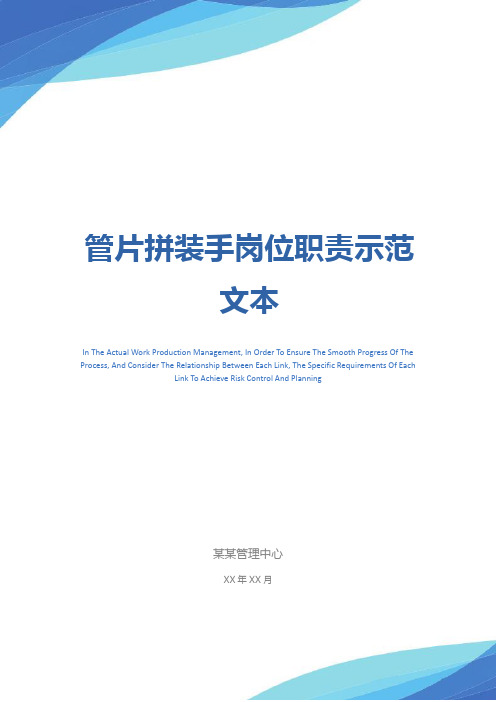管片拼装手岗位职责示范文本