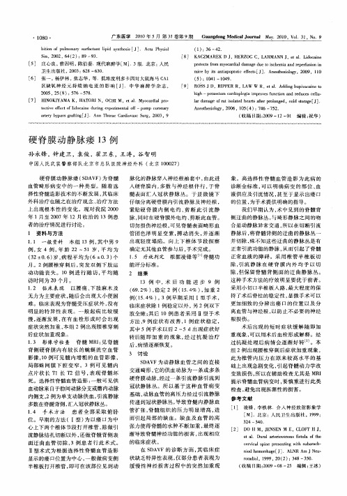硬脊膜动静脉瘘13例