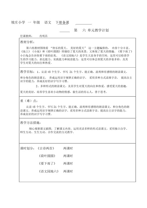 部编版一年级语文下册第六单元电子备课完整版